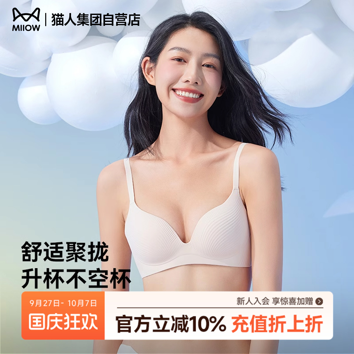 猫人聚拢软支撑无痕内衣