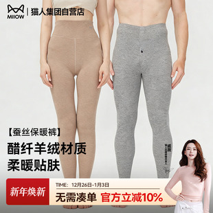 秋裤 恒温打底棉毛裤 女 男冬季 猫人羊毛醋纤发热加厚加绒无痕保暖裤