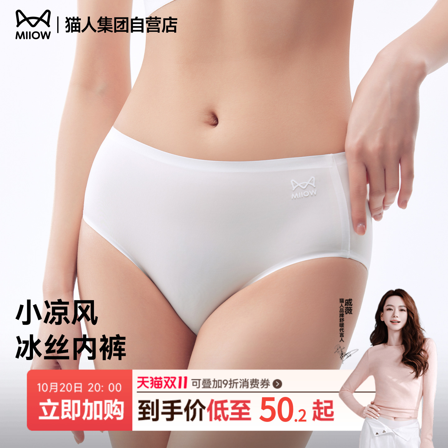 猫人无痕桑蚕丝抗菌三角裤