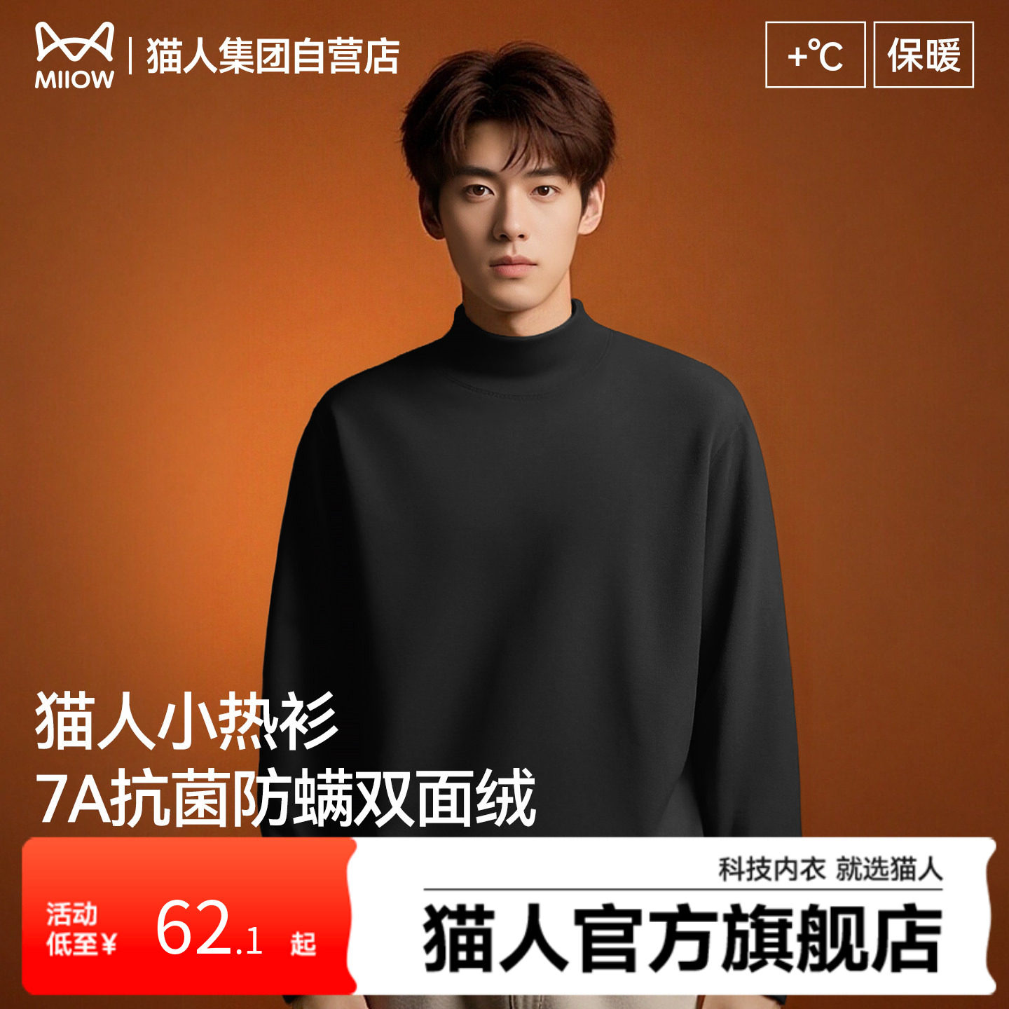 猫人打底衫男士冬黑色半高领保暖内衣男7A抗菌亲肤双面绒长袖t恤J,男装,T恤,淘宝优惠券,粉丝福利购,淘宝优惠卷