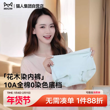 戚薇同款花木染猫人内裤女a类零染棉纯棉10A加长抗菌裆中高腰三角