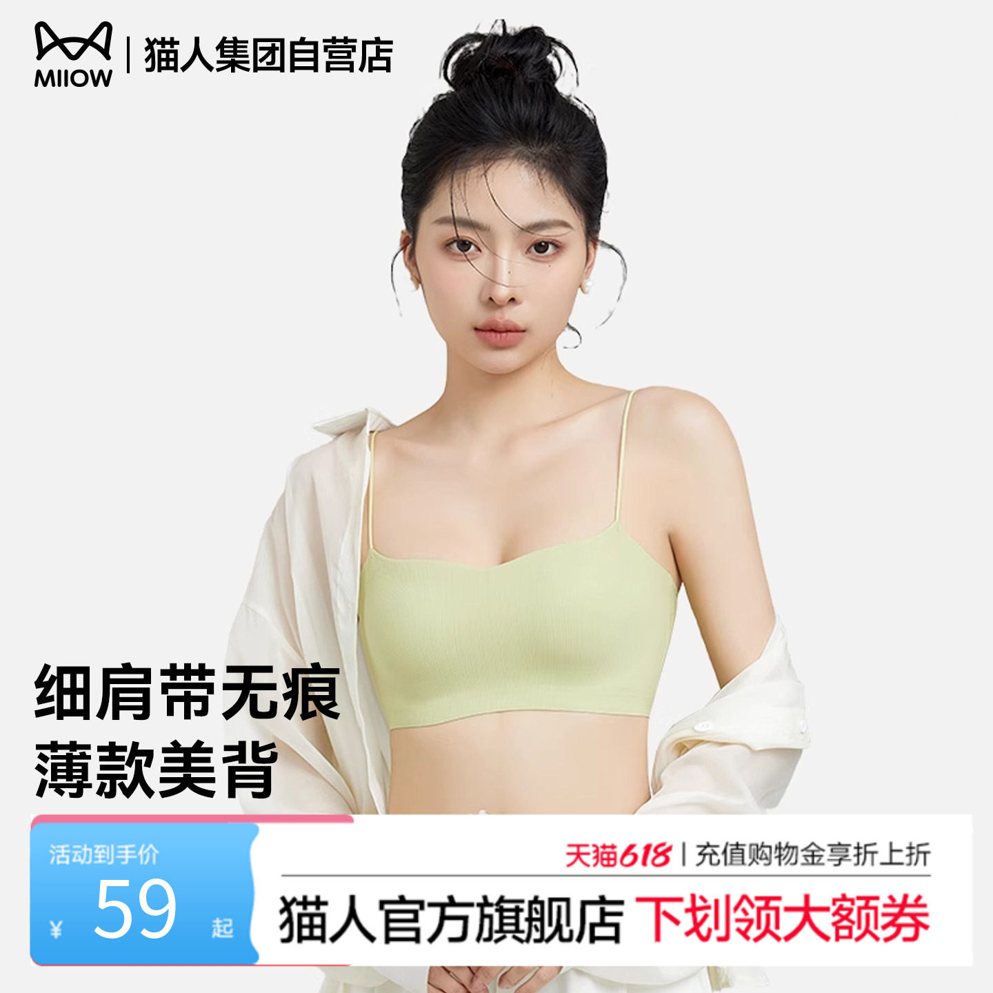 猫人细肩带内衣夏季薄款美背一字无痕抹胸吊带背心一体式聚拢文胸