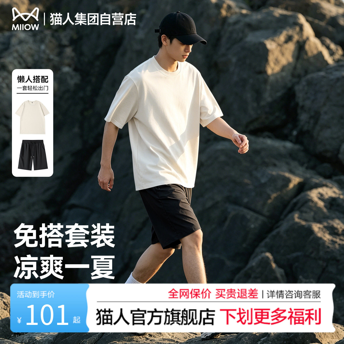 猫人冰丝T恤短袖短裤套装男速干夏天透气宽松休闲运动两件套男装J