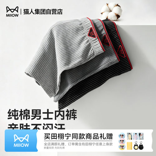 MIIOW/猫人新款春夏男士内裤纯棉平角短裤青少年男款抗菌四角裤头