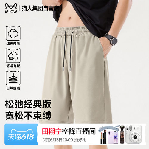 猫人男士短裤2026新款夏季纯棉