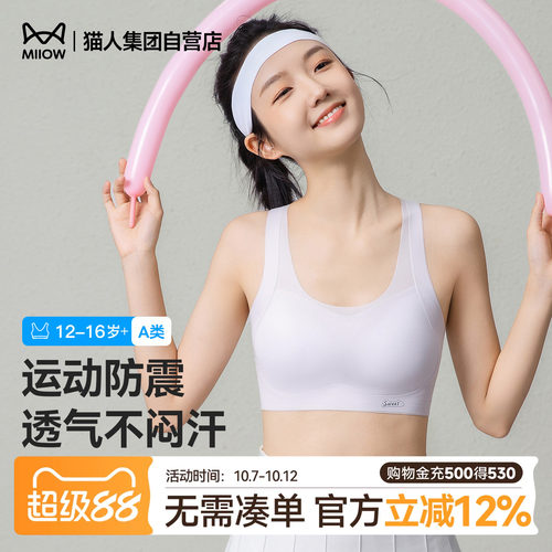 猫人少女文胸发育期初高中学生运动防震透气无痕内衣女x型背心式
