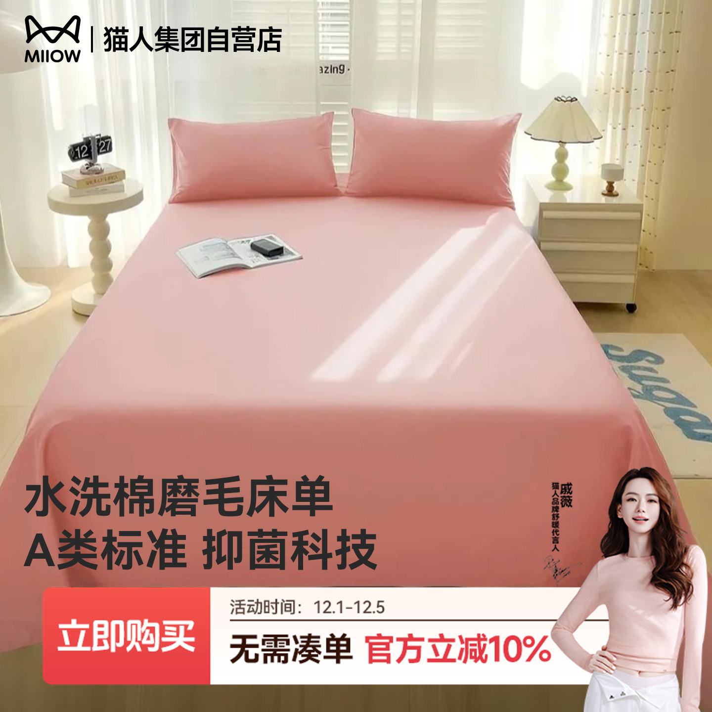 猫人全涤磨毛床单床品