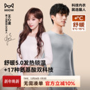 王心凌同款猫人热八度5.0舒暖保暖内衣秋衣秋裤套装男女新款羊毛