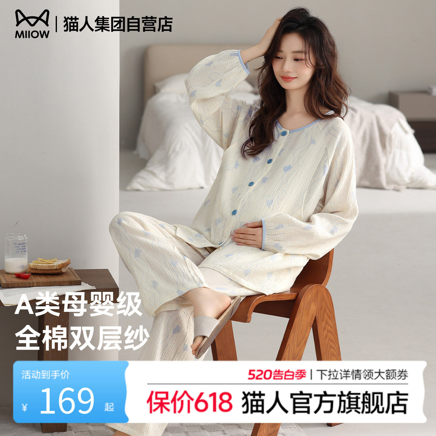 猫人2026新款A类纯棉双层纱孕妇睡衣女春秋哺乳月子服家居服套装