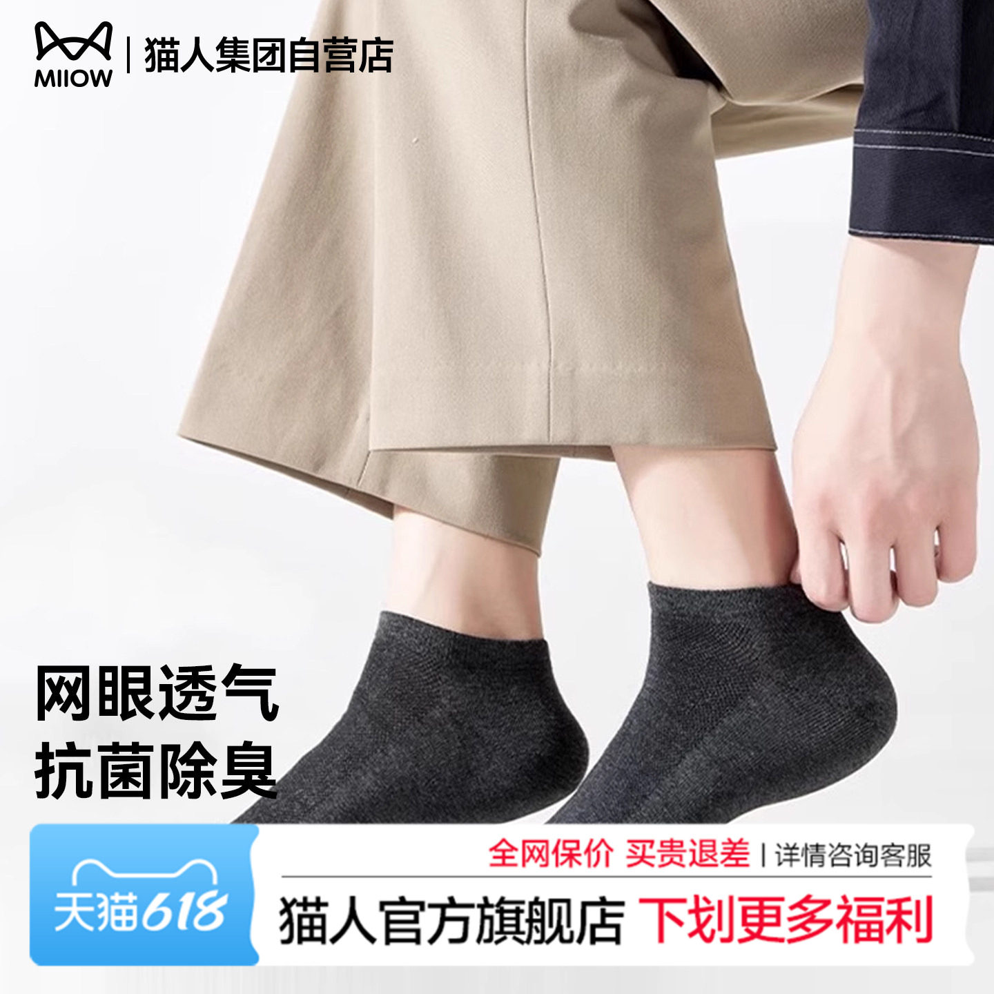 猫人男士船袜抗菌短袜袜子棉袜男款中筒袜防臭薄袜透气吸汗春季袜