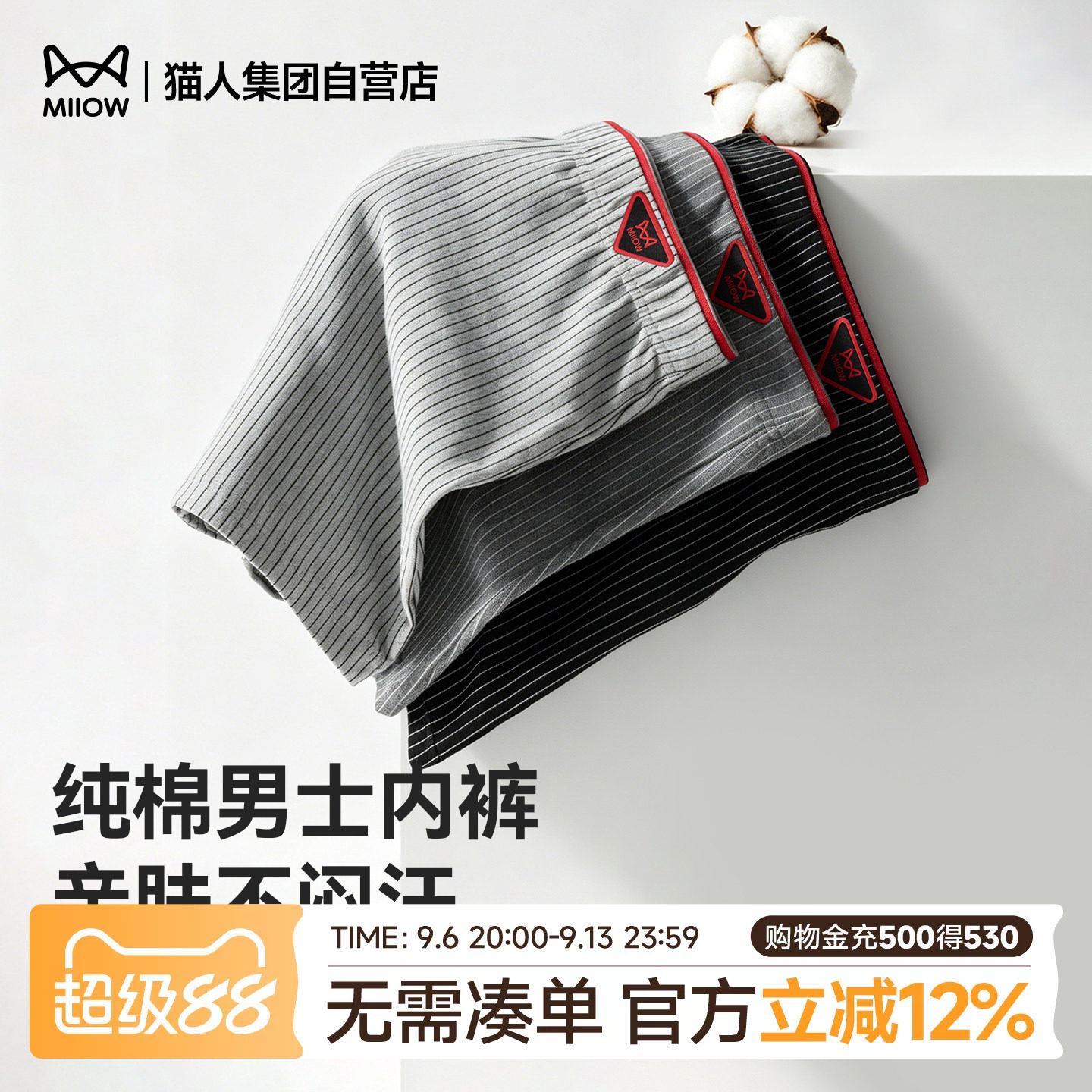 MIIOW/猫人新款春夏男士内裤纯棉平角短裤青少年男款抗菌四角裤头