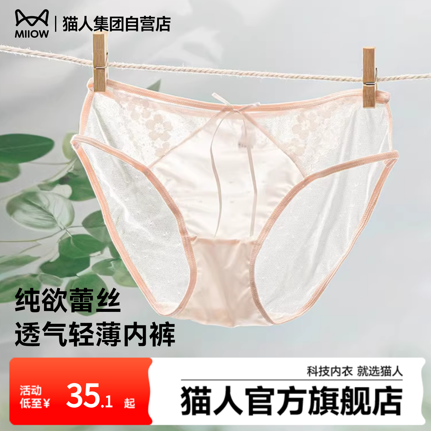 猫人内裤女士25新款蕾丝性感纯欲风少女网纱轻薄透气三角裤短裤头,女士内衣/男士内衣/家居服,女三角裤,淘宝优惠券,粉丝福利购,淘宝优惠卷