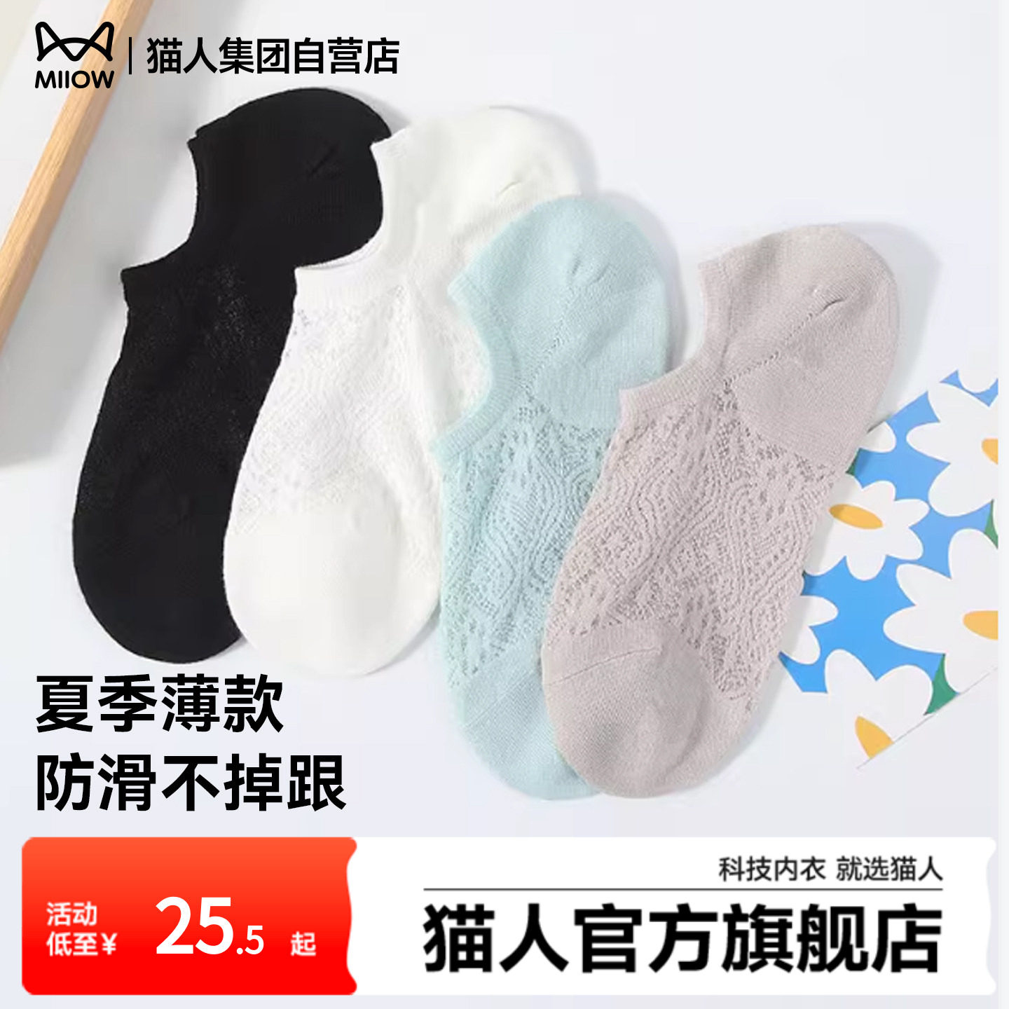 猫人袜子女船袜夏季薄款防滑不掉跟网眼吸汗防臭夏天浅口隐形袜子