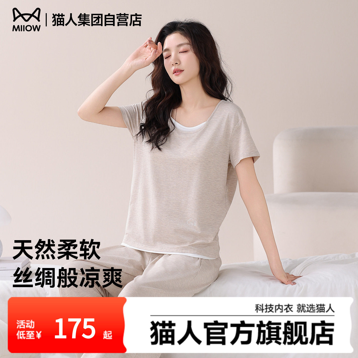 猫人25新款睡衣女春夏季短袖长裤带胸垫家居服套装可外穿薄款纯色