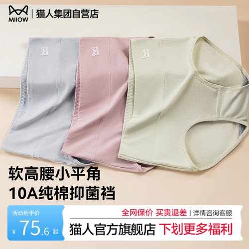 猫人女士内裤纯棉抑菌裆大码高腰