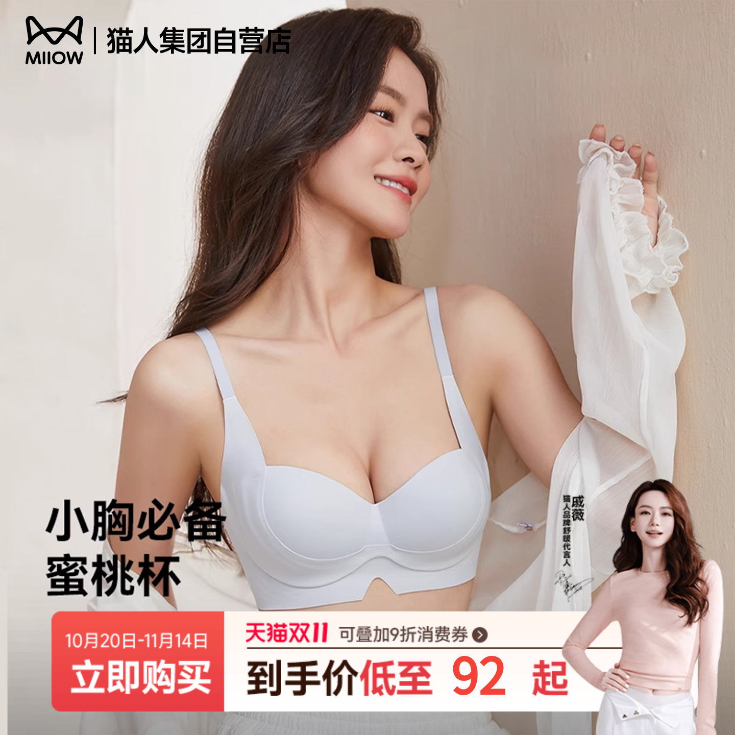 猫人2025新款内衣女小胸聚拢无钢圈收副乳防下垂美背女士文胸