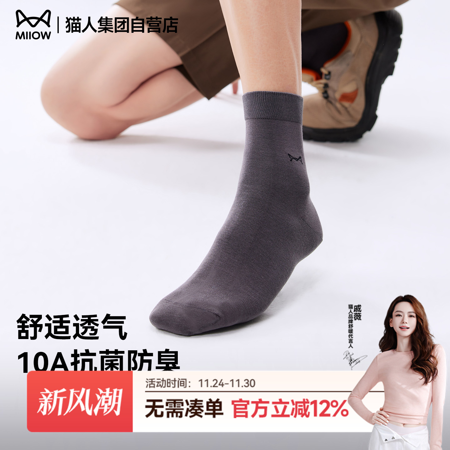 猫人10A抗菌防臭商务中筒棉袜