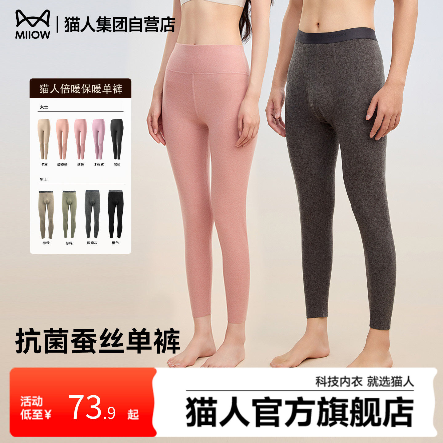 【胡可推荐】猫人男士女士倍暖厚款保暖裤秋冬季无痕打底秋裤,女士内衣/男士内衣/家居服,保暖裤,淘宝优惠券,粉丝福利购,淘宝优惠卷
