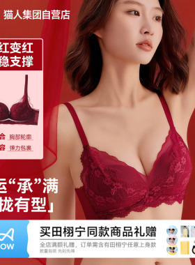 猫人新款本命年红色法式蕾丝聚拢内衣女士透气薄款性感纯欲文胸罩