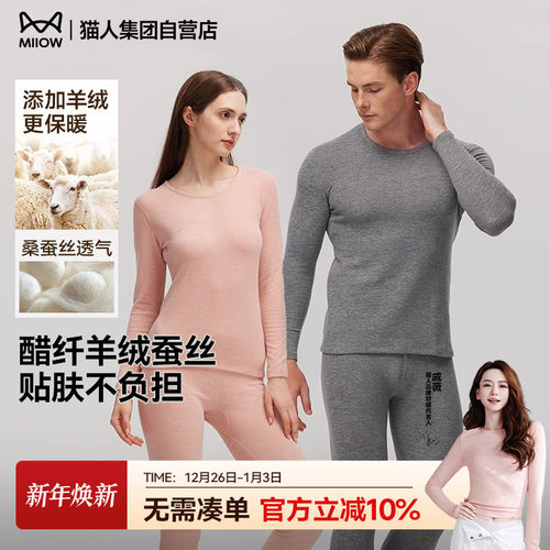 猫人羊绒蚕丝保暖内衣情侣套装加绒加厚无痕男女打底秋衣秋裤秋