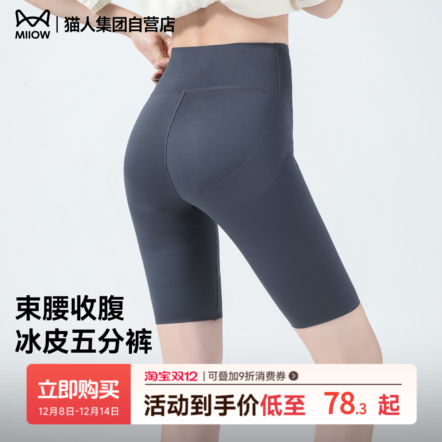 猫人2025新款瑜伽裤女外穿高腰收腹提臀紧身运动跑步健身骑行短裤