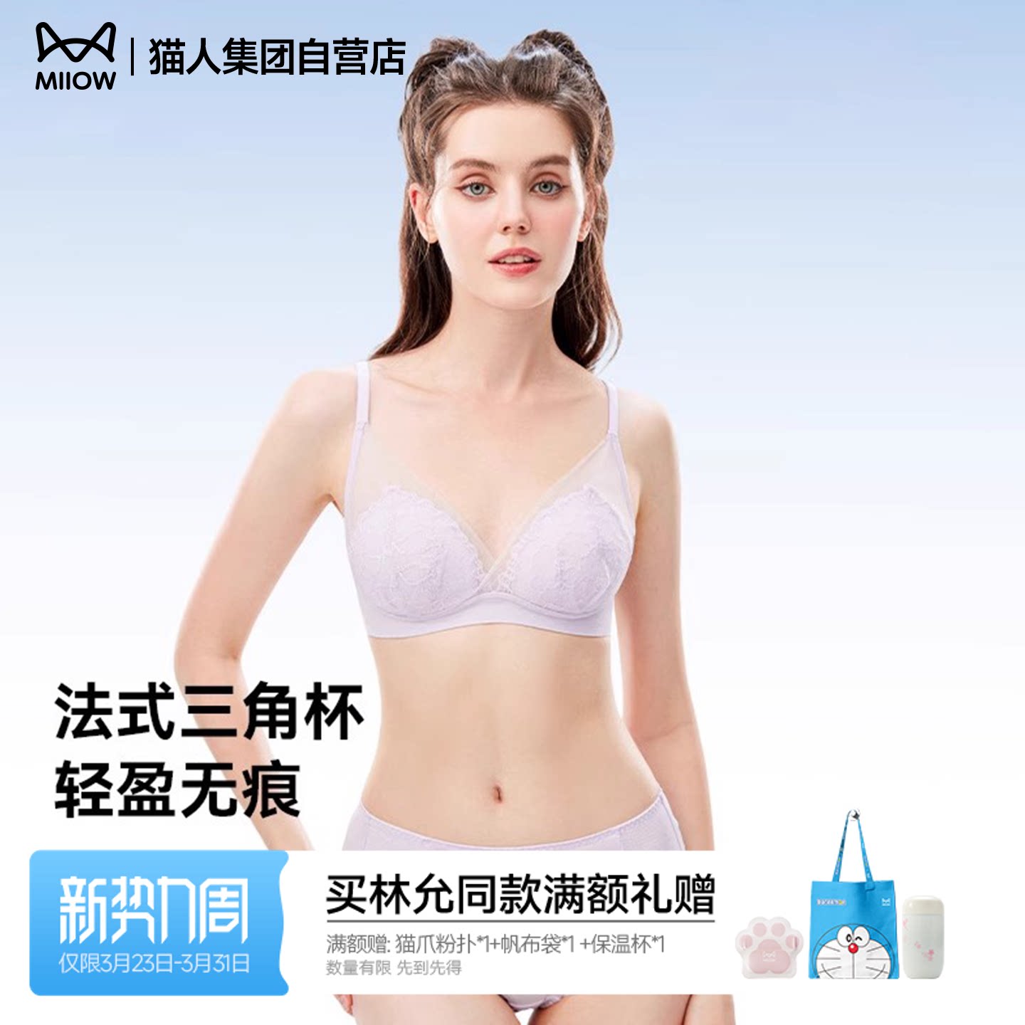 【商场同款】猫人内衣夏季薄鸢尾花蕾丝三角杯性感女大胸显小文胸