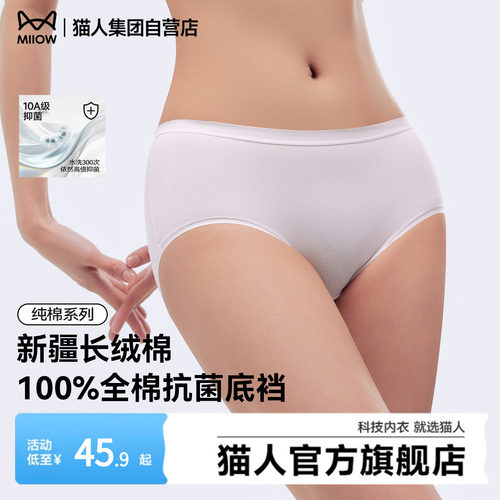 猫人纯棉10A抗菌无痕透气女内裤