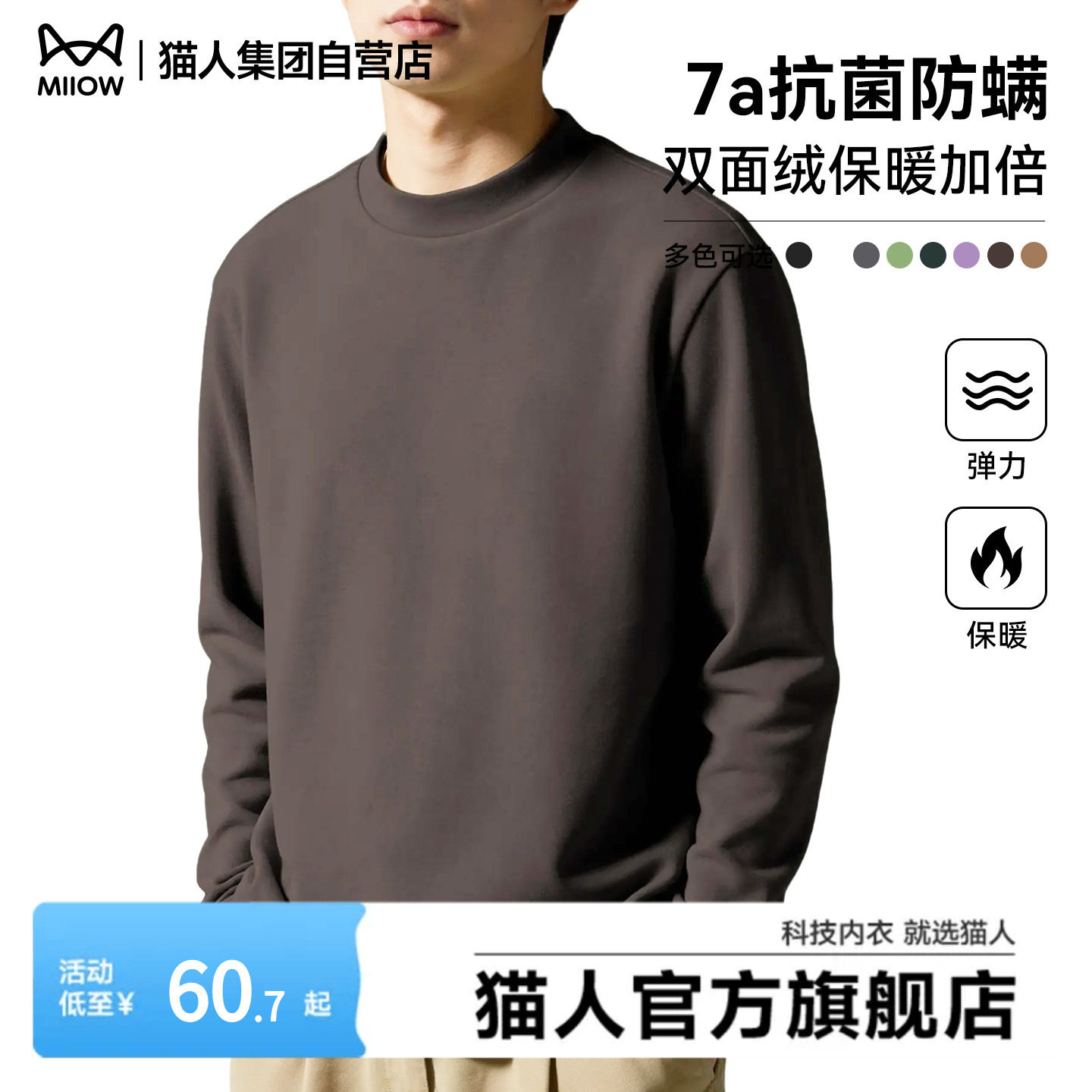 猫人冬季保暖加绒基础款打底衫2025抗菌科技内衣宽松百搭长袖T恤