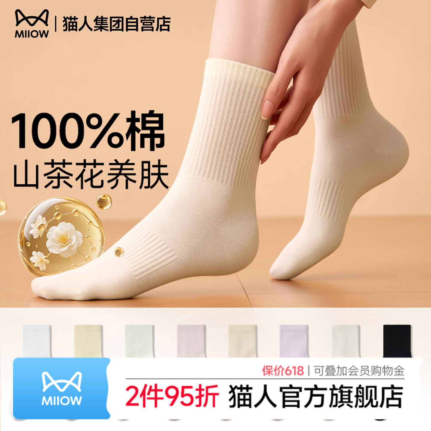 猫人山茶花精油中筒袜100%棉纯棉袜子夏薄款女款小腿袜堆堆袜船袜