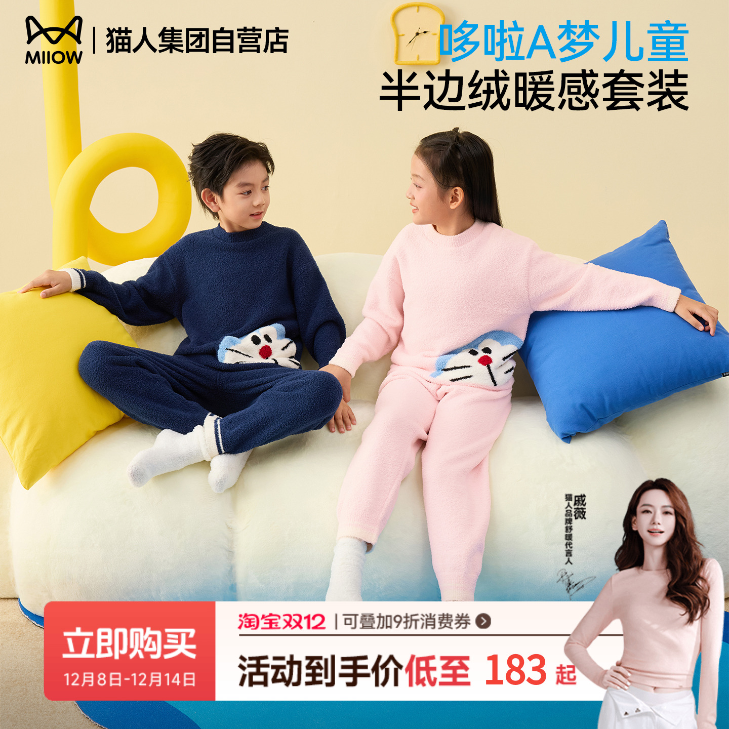 【戚薇推荐】猫人哆啦A梦家居服