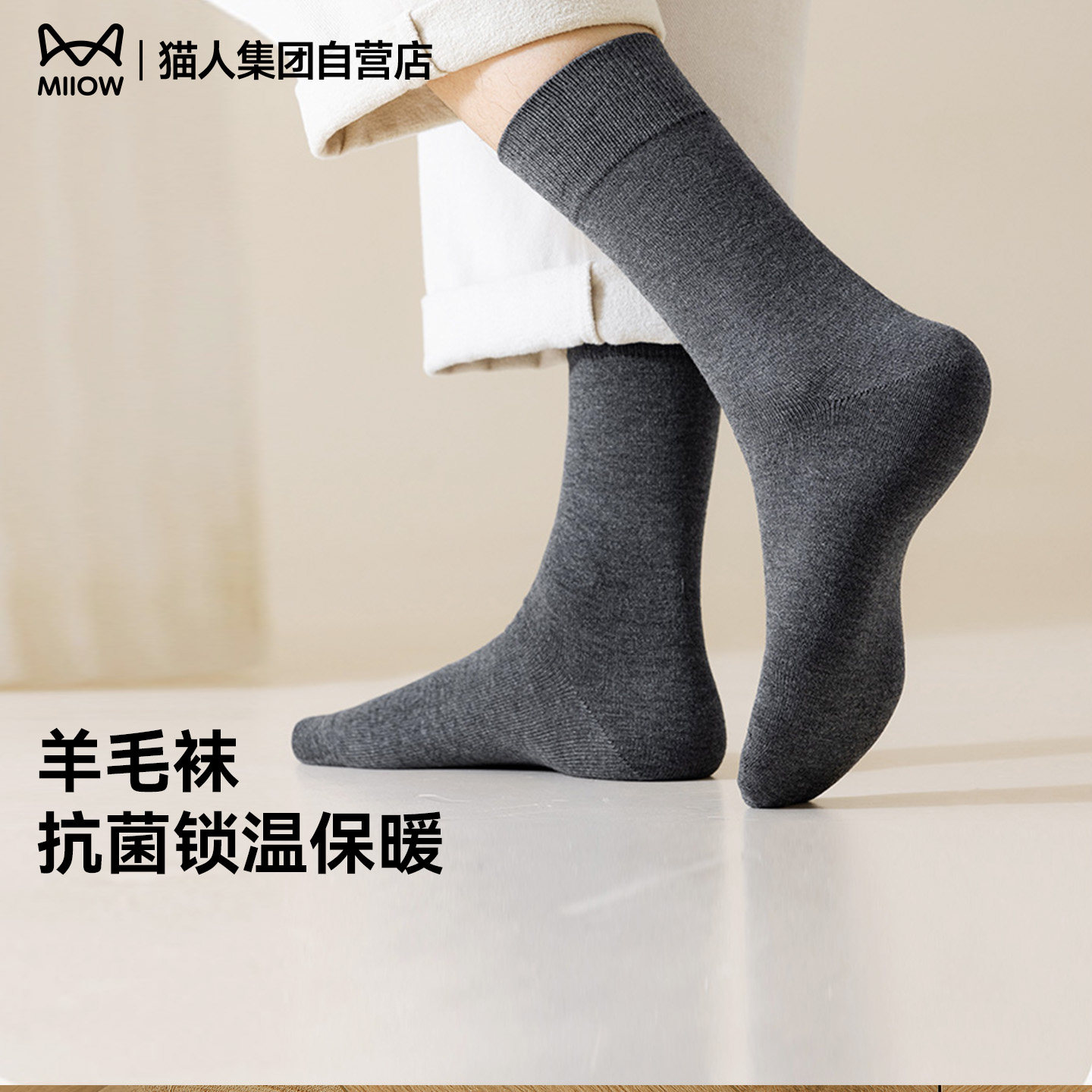 猫人2025新款男士袜子保暖中筒羊毛袜秋冬抗菌纯色休闲商务男袜