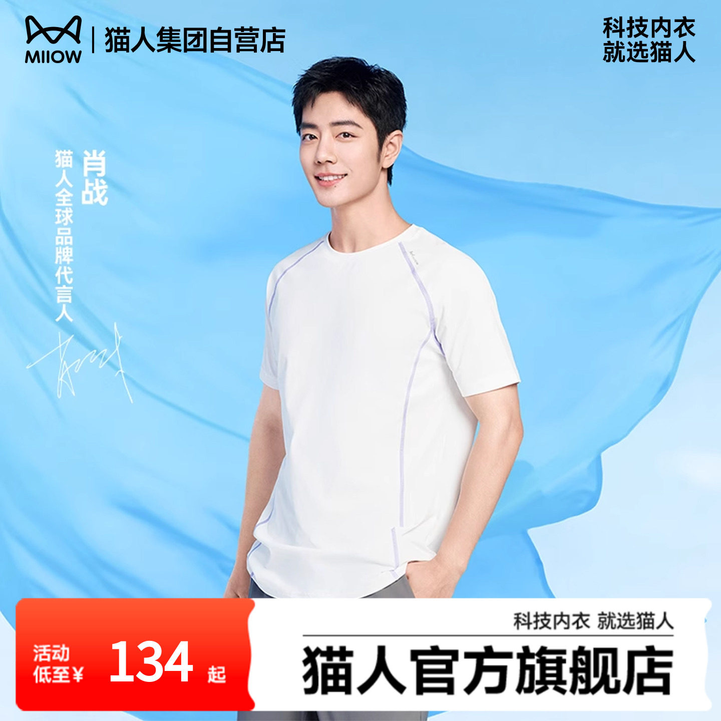 【肖战同款】猫人水光速干男士T恤2026新款夏季薄款运动情侣短袖