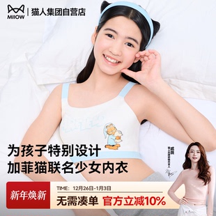 一二阶段卡通可爱发育期内衣 猫人儿童背心25新款 加菲猫联名款