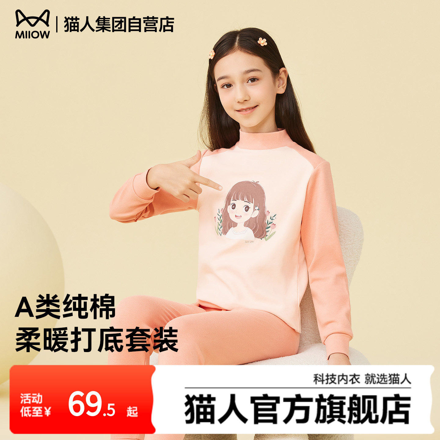 猫人儿童内衣套装2025年新款女童秋衣秋裤A类中领卡通纯棉打底衫,童装/婴儿装/亲子装,内衣套装,淘宝优惠券,粉丝福利购,淘宝优惠卷