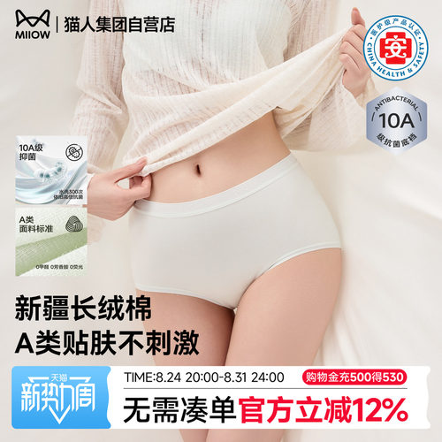 猫人内裤女新款a类新疆棉不夹臀