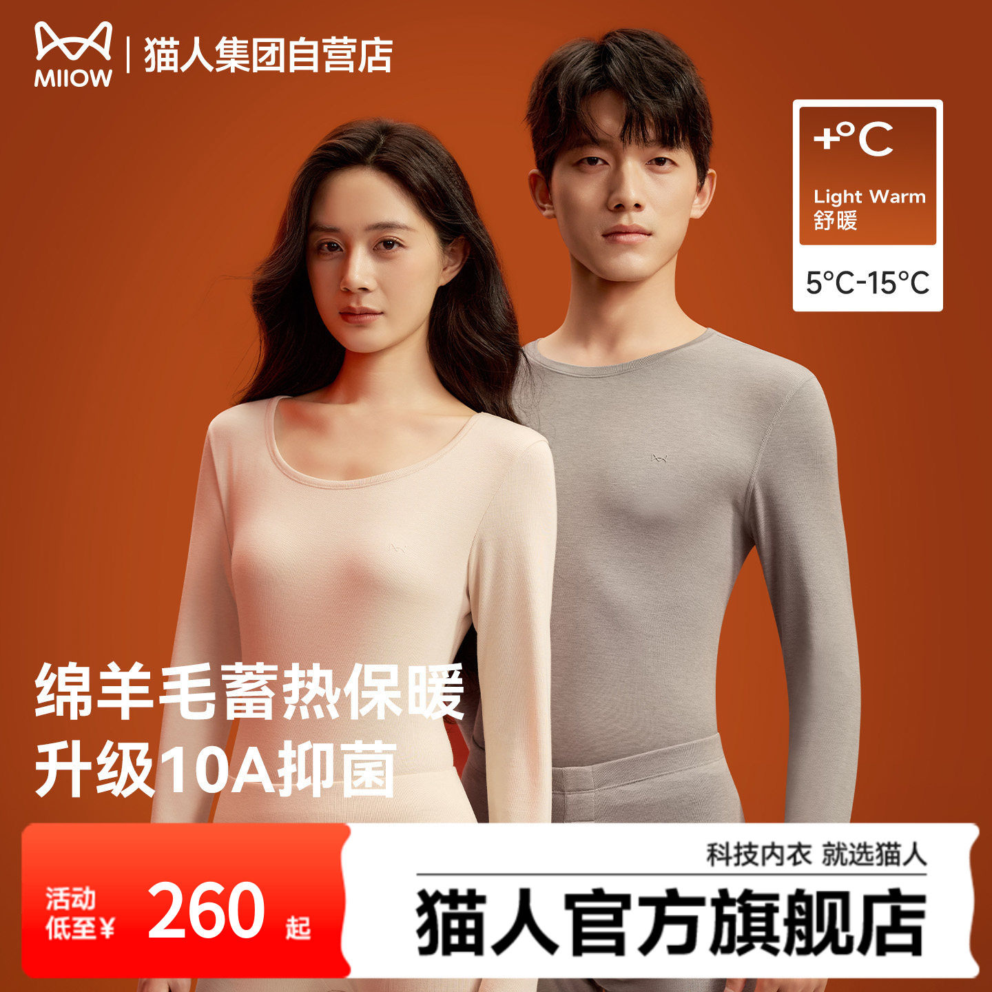 猫人热八度绵羊毛秋衣秋裤套装女士2025新款男士保暖内衣发热防寒,女士内衣/男士内衣/家居服,保暖套装,淘宝优惠券,粉丝福利购,淘宝优惠卷