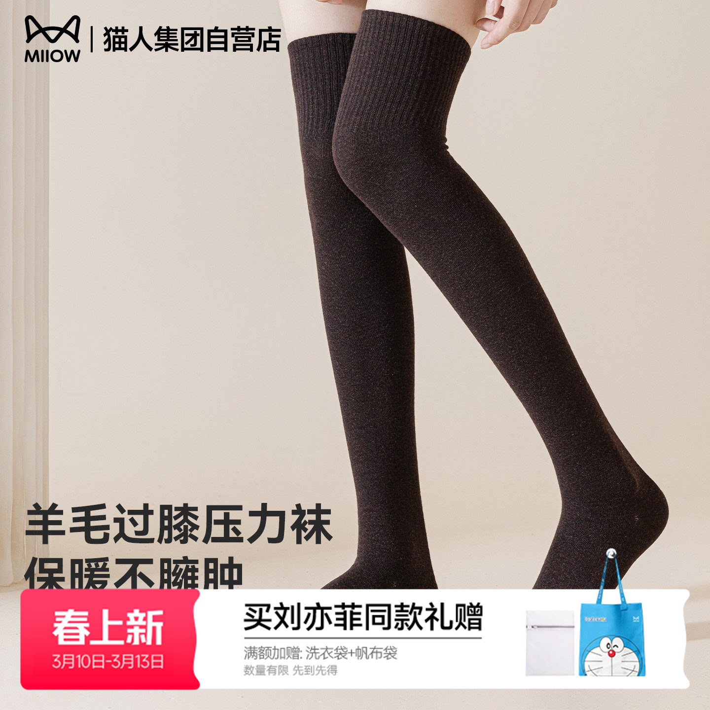 猫人羊毛过膝袜女士长筒袜2026新款秋冬季护膝保暖抗菌纯色大腿袜