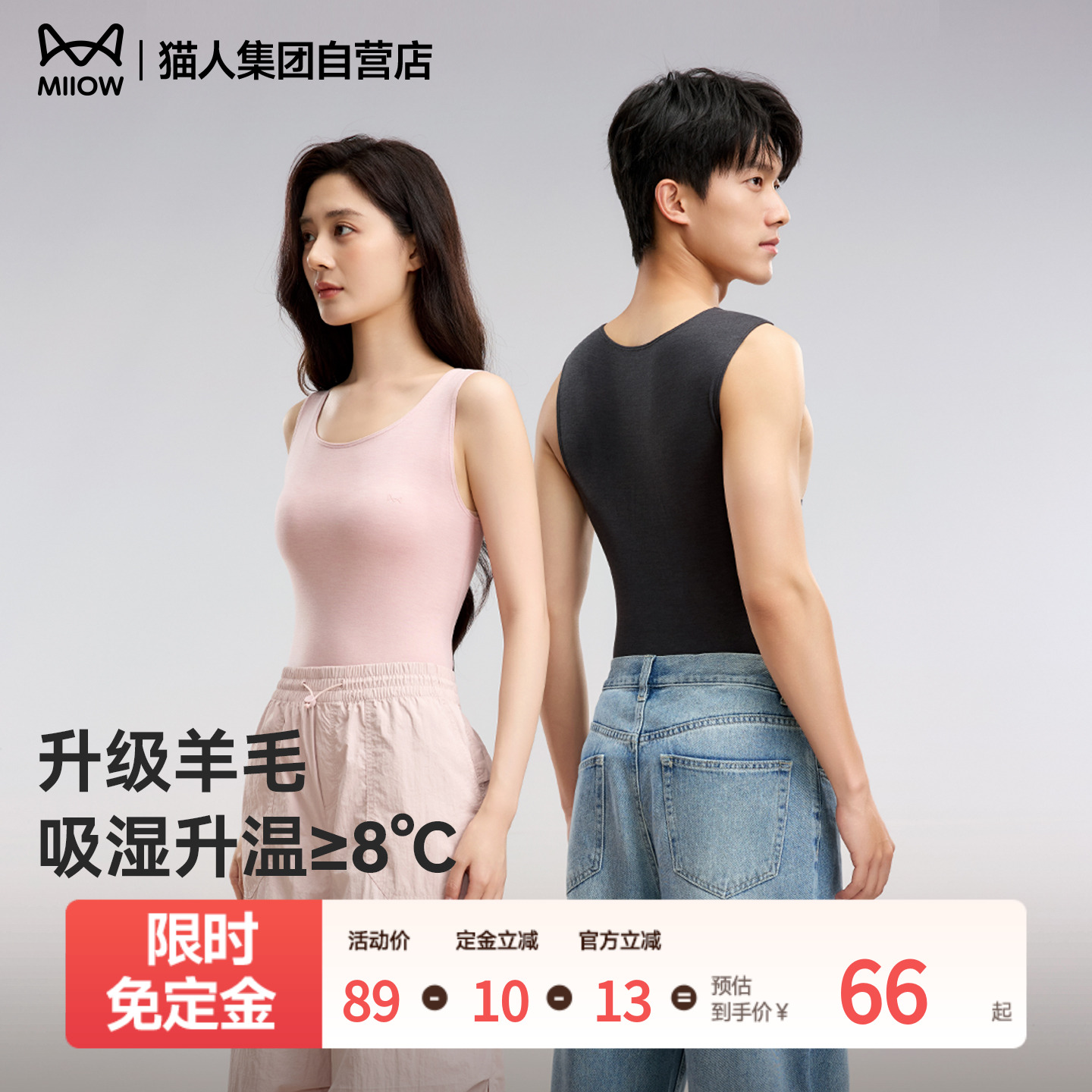 猫人羊毛保暖背心新款抗菌保暖