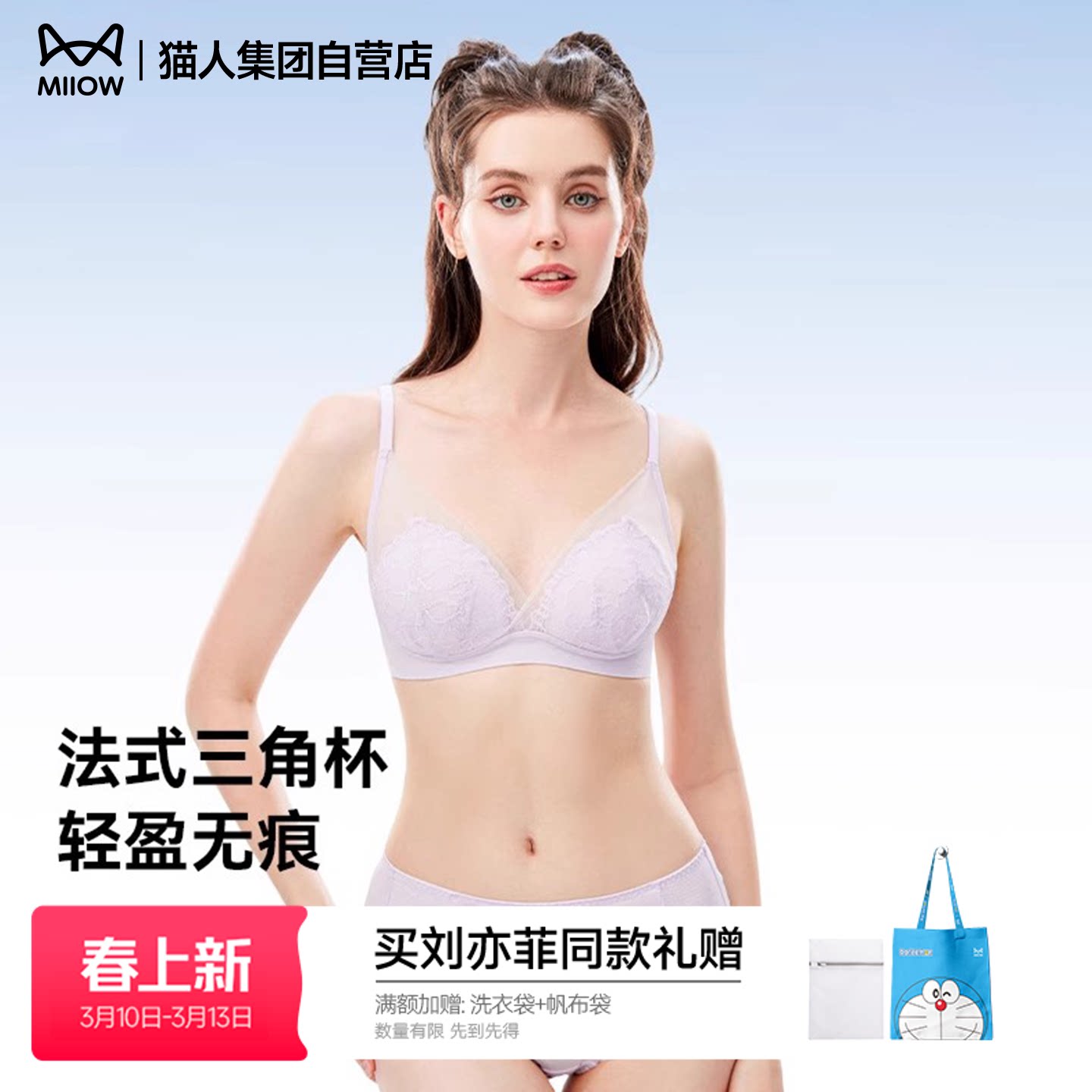 【商场同款】猫人内衣夏季薄鸢尾花蕾丝三角杯性感女大胸显小文胸