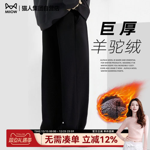 猫人裤子男士2025新款冬羊驼绒