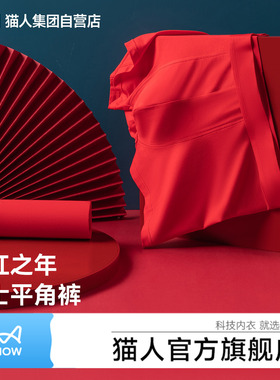 猫人2026新款男士红色平角内裤本命年抗菌透气四角裤红色好运裤头