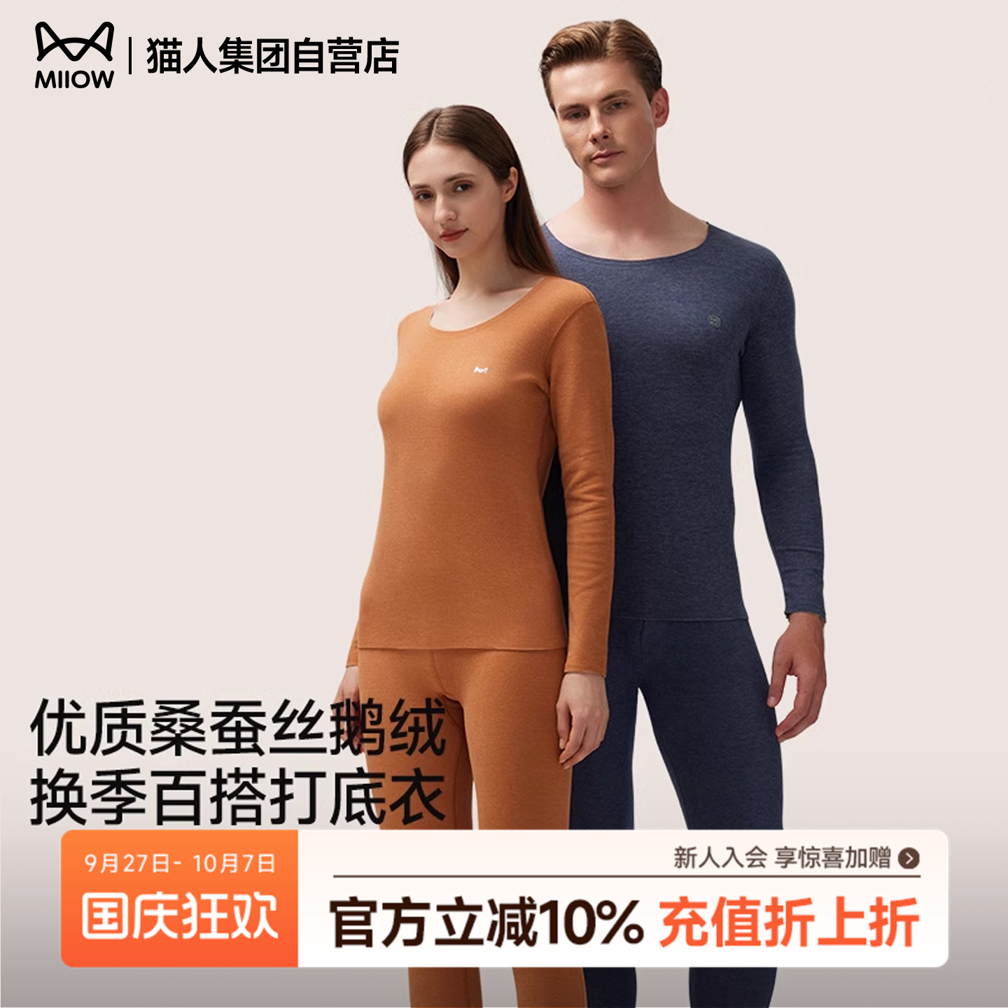 猫人鹅绒蚕丝保暖内衣套装秋冬无痕打底秋衣秋裤情侣男女防寒暖衣