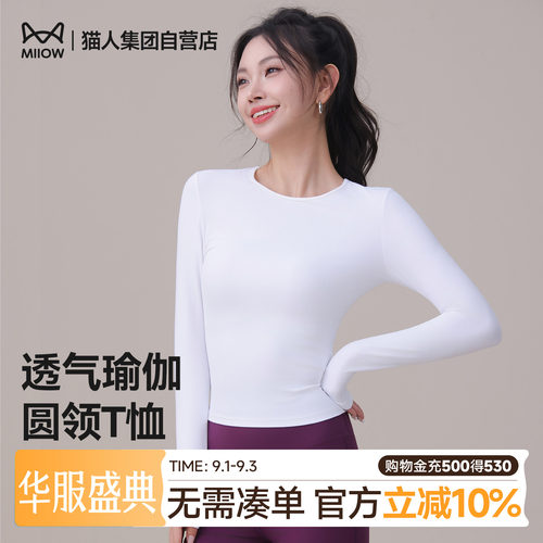 猫人瑜伽T恤女纯色圆领长袖修身高弹跑步健身透气速干运动上衣