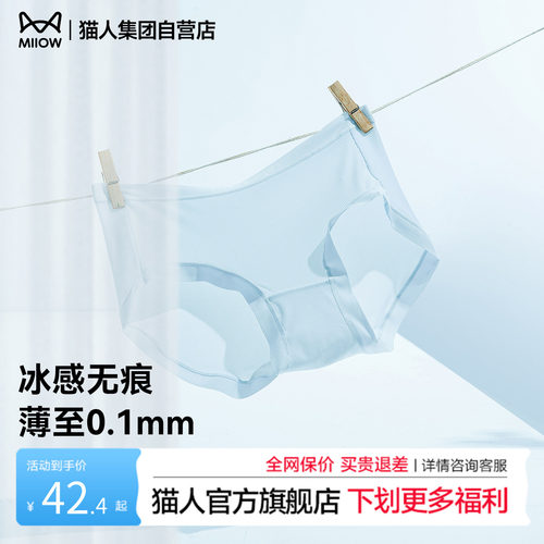 猫人25新款10A纯棉抑菌女三角裤