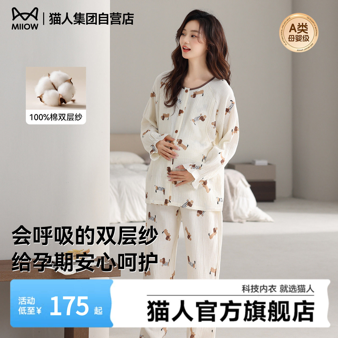 猫人新款纯棉孕妇睡衣女双层纱喂奶月子服可外穿宽松家居服套装