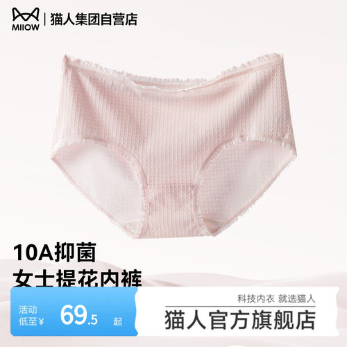 猫人内裤女全棉10A抗菌裆提花裤