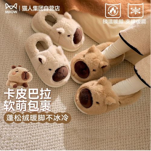 猫人卡皮巴拉拖鞋女保暖防滑