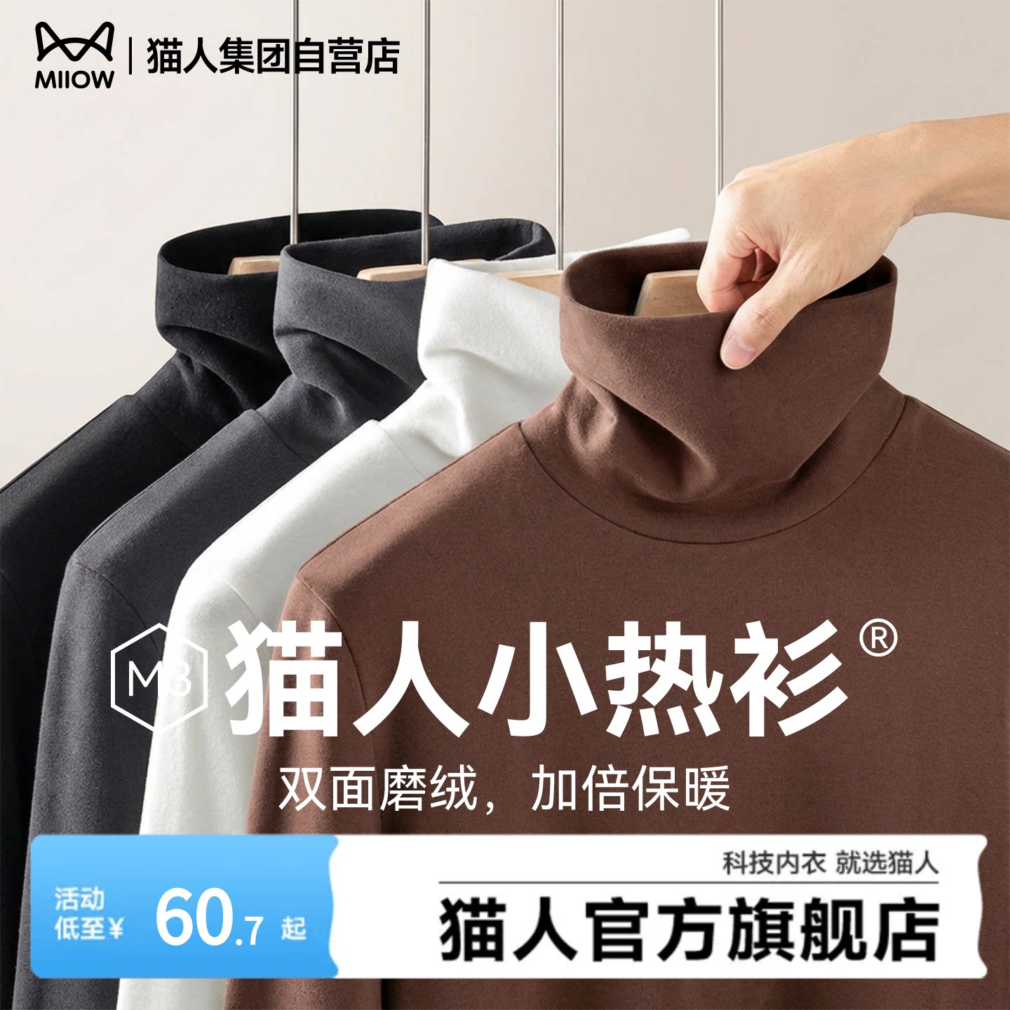 猫人流行高领磨绒抗菌科技内衣2025冬季纯色双面加绒保暖打底衫Y