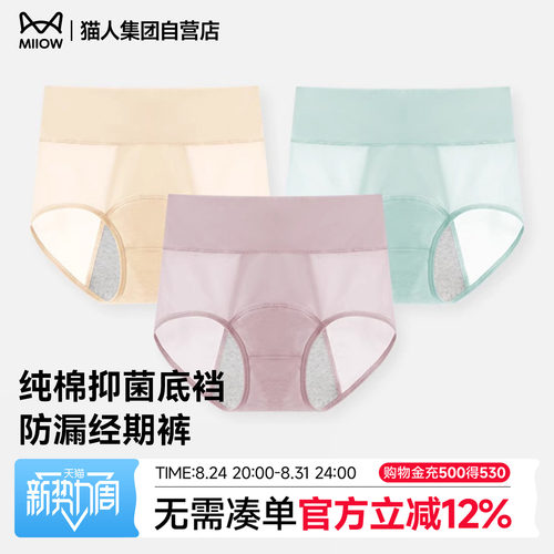 猫人经期裤内裤女防漏纯棉加长抗菌裆秋高腰网眼透气月经姨妈大码