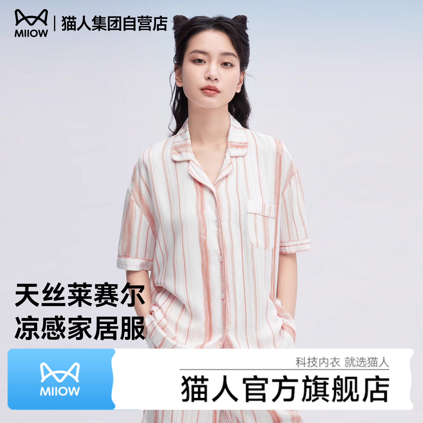 猫人竖条纹家居服凉感冰丝睡衣2026新款套装女款男春夏款睡衣短袖